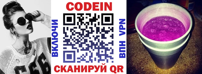 Кодеиновый сироп Lean Purple Drank  Абинск 